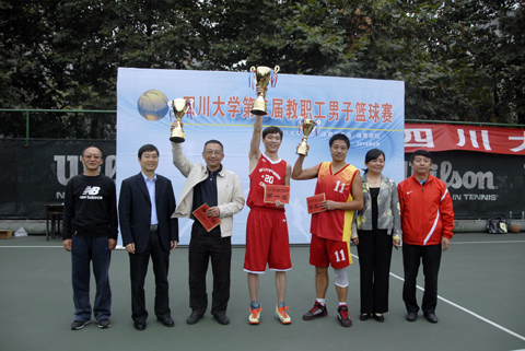 四川大学第二届教职工男子篮球赛闭幕