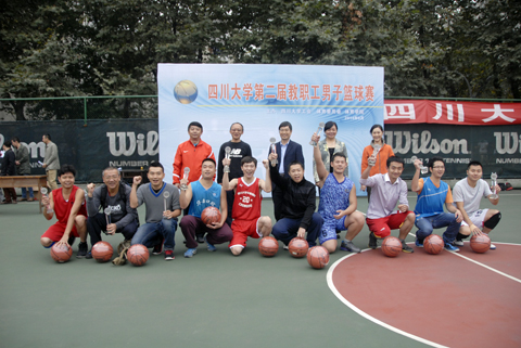 四川大学第二届教职工男子篮球赛闭幕