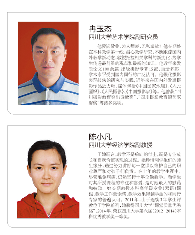 "星火校友奖教金"候选人:冉玉杰 陈小凡