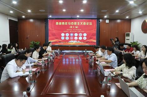 第七届西部青年马克思主义者论坛在我校举办