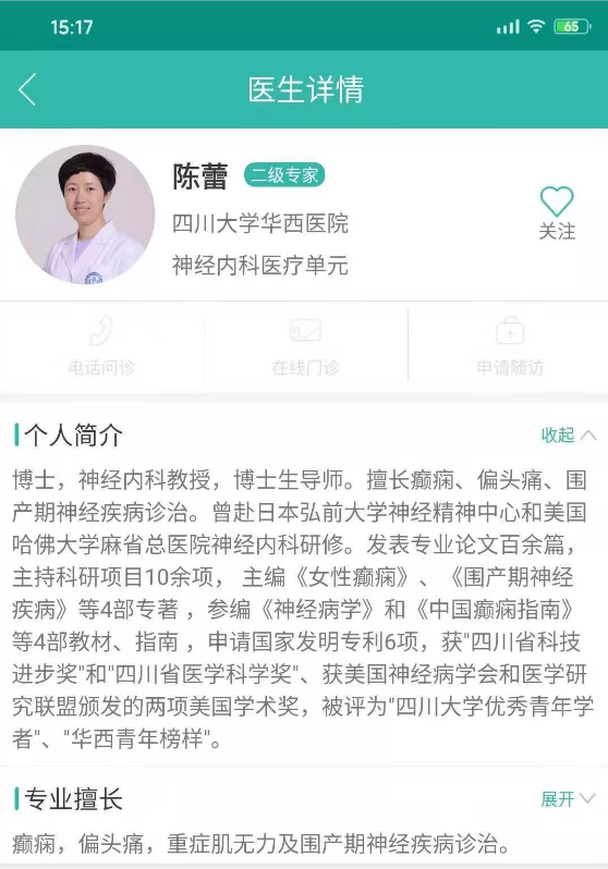 华西医院陈蕾教授图片