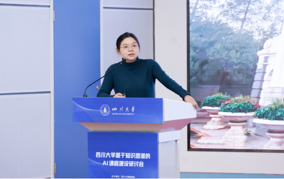 人工智能赋能教育川大在行动基于知识图谱的ai课程建设研讨会圆满召开