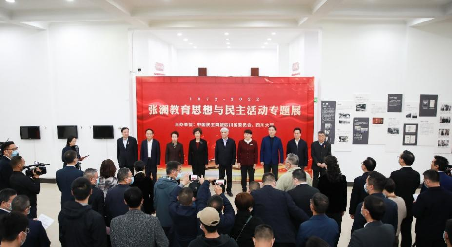 缅怀先贤 接续奋斗 纪念张澜先生诞辰150周年系列活动在我校举行