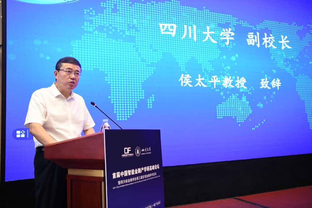 经济学院承办首届中国智能金融产学研高峰论坛暨四川省金融学会第三届宏观金融学术论坛
