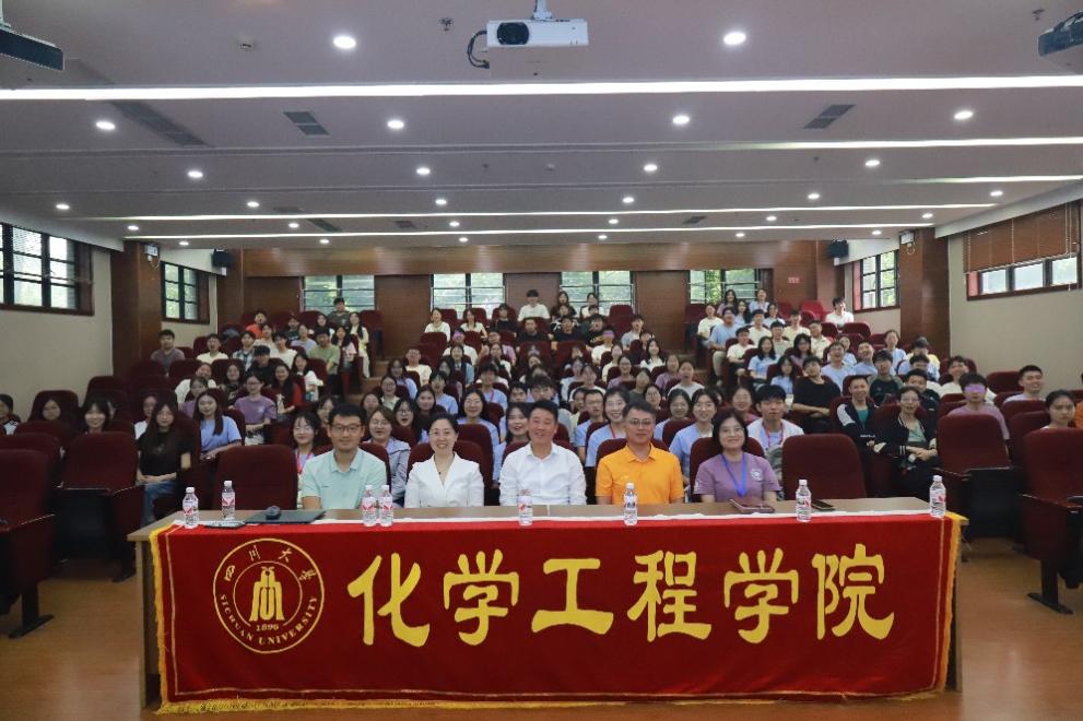 化学工程学院2024年"未来化工之星"优秀大学生夏令营开营-四川大学