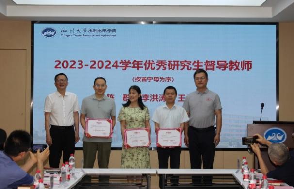 水利水电学院召开2024年度研究生教育高质量发展会-四川大学新闻网