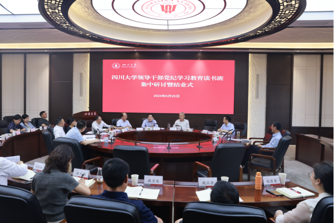 学校举行领导干部党纪学习教育读书班集中研讨暨结业式