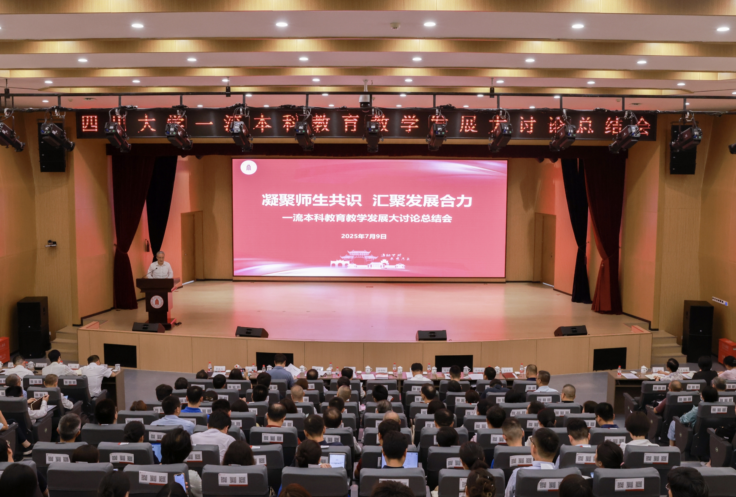 学校召开一流本科教育教学发展大讨论总结会