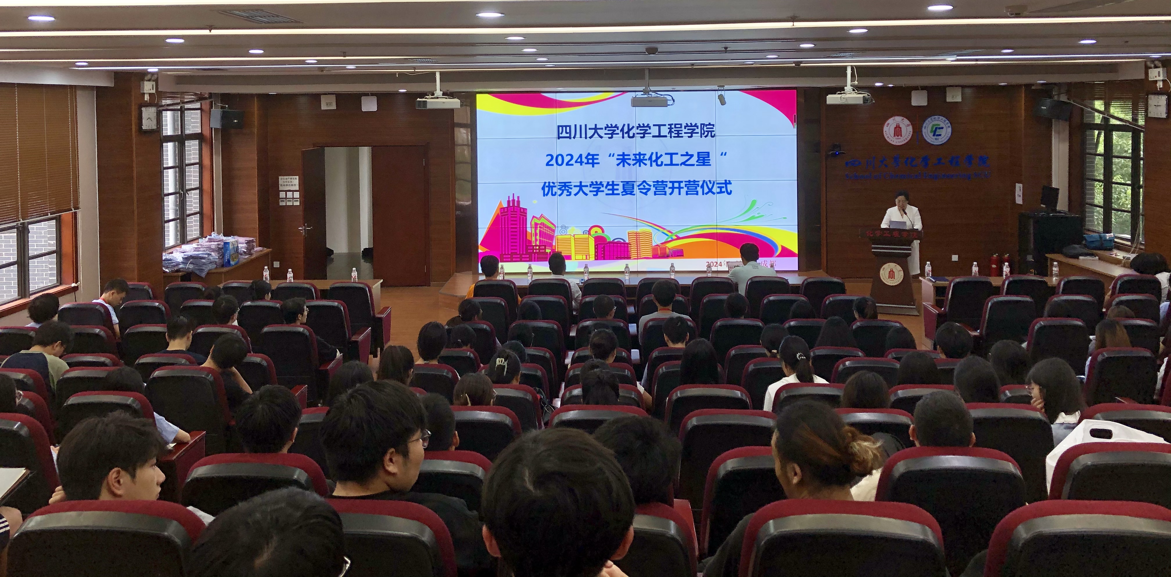 化学工程学院2024年"未来化工之星"优秀大学生夏令营开营-四川大学