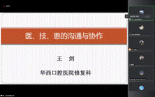 义齿工艺