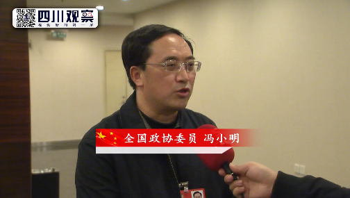 【两会川大声音】全国政协委员冯小明:扶贫首先应该扶智-四川大学新闻
