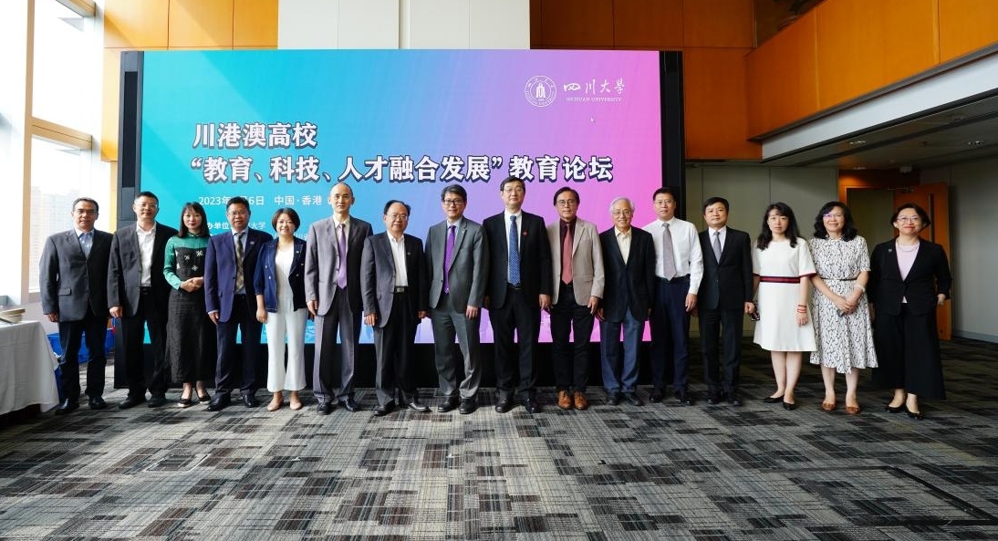 我校主办的川港澳高校“教育、科技、人才融合发展”教育论坛顺利举行