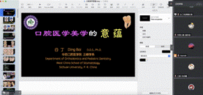 口腔医学美学