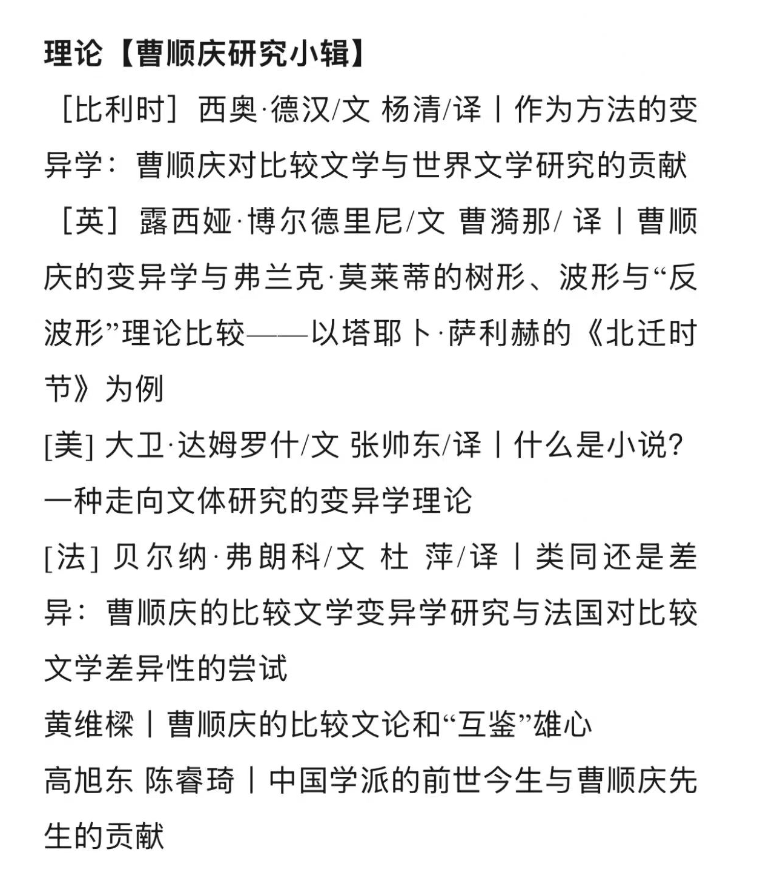 文艺争鸣》2025年第2期刊出“曹顺庆研究小辑”-四川大学新闻网