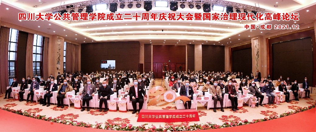 我校公共管理学院成立二十周年庆祝大会暨国家治理现代化高峰论坛举行