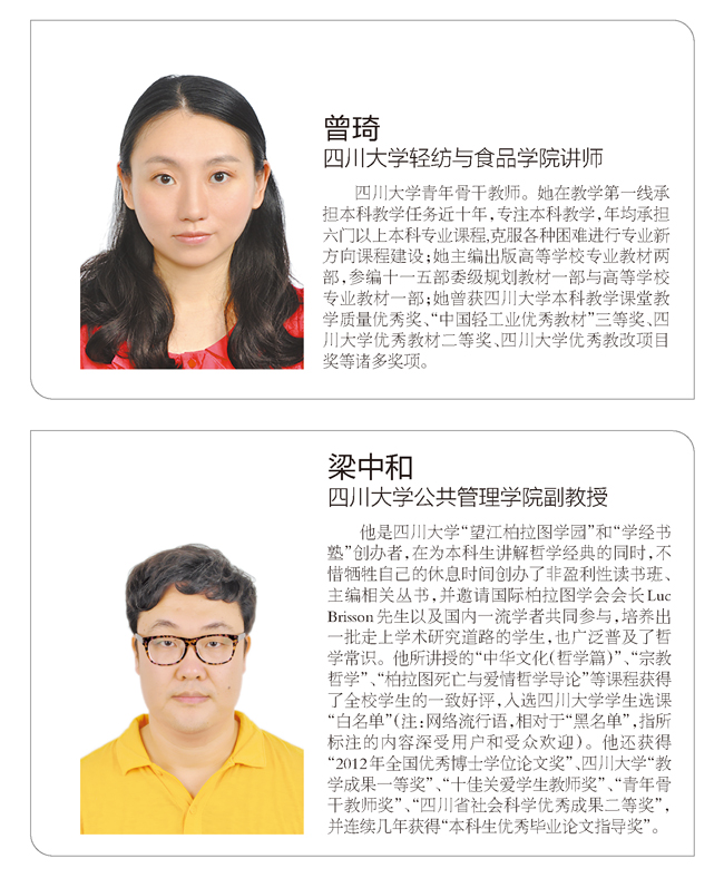 五粮春青年教师优秀教学奖候选人:曾琦 梁中和-四川大学新闻网