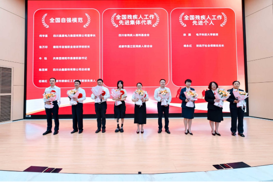 四川省第七次全国自强模范暨助残先进事迹报告会在我校举行