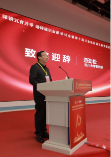 “深耕五育并举 熔铸通识金课”研讨会暨第十届川渝地区通识教育联盟年会在我校召开