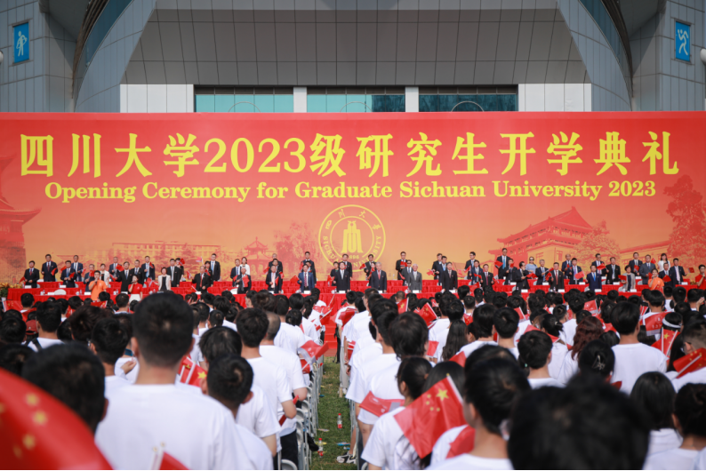 四川大学举行2023级研究生开学典礼-四川大学新闻网