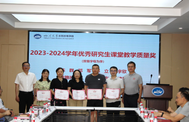 水利水电学院召开2024年度研究生教育高质量发展会-四川大学新闻网