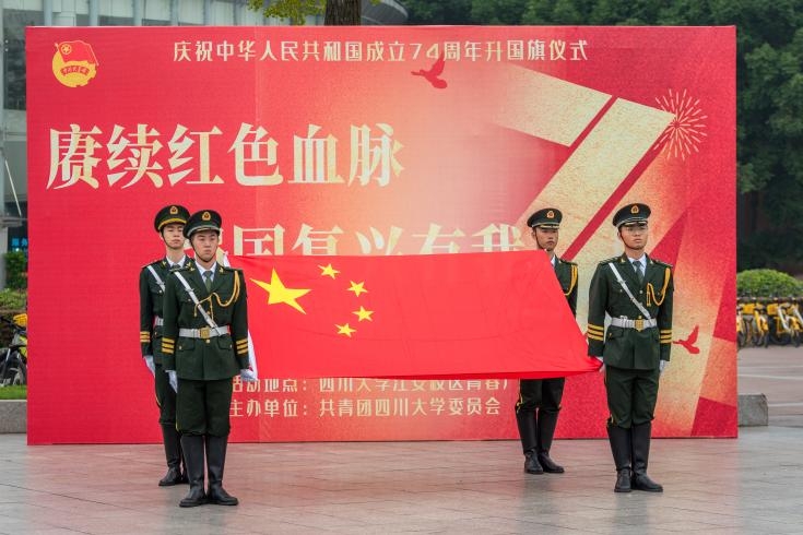 我校举行庆祝中华人民共和国成立74周年国庆升旗仪式