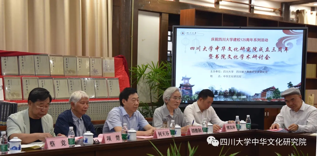 四川大学中华文化研究院举行成立三周年暨书院文化学术研讨会