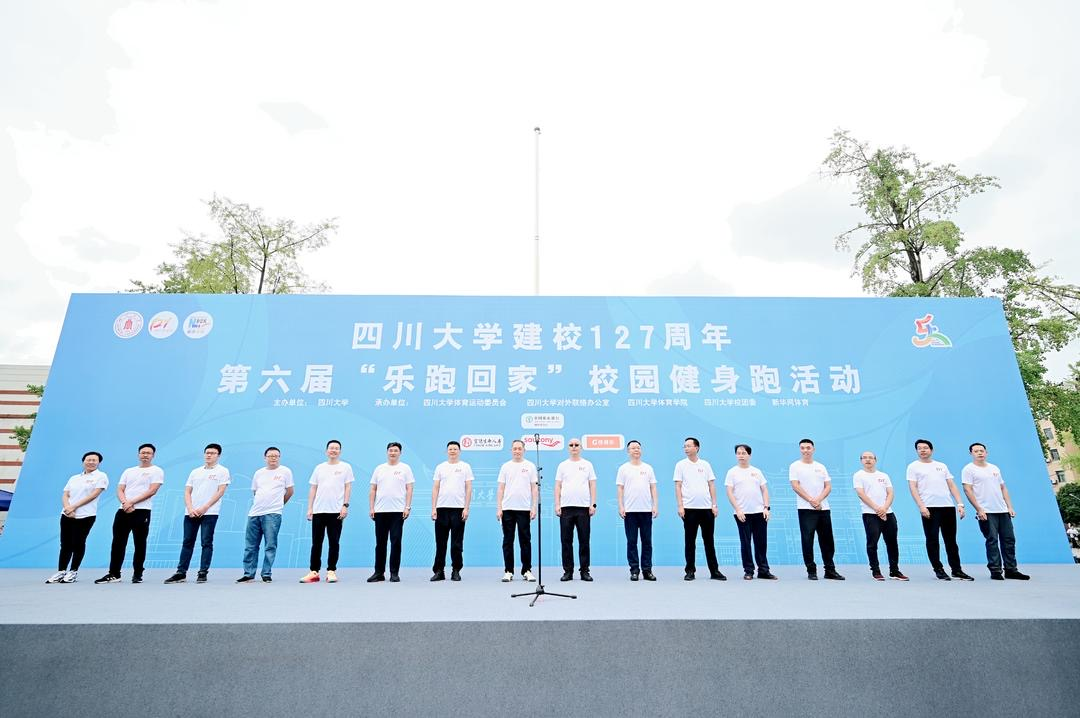 我校举行建校127周年第六届“乐跑回家”校园健身跑活动