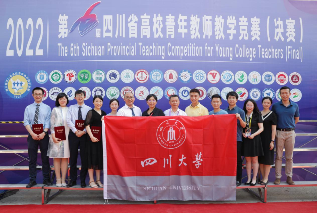 我校7名教师在四川省高校青年教师教学竞赛中取得优异成绩-四川大学新闻网