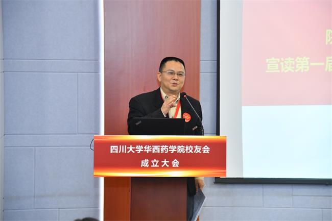 四川大学华西药学院隆重举行校友会成立大会